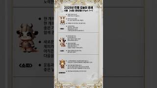 오늘의운세 : 2025년 6월 24일 화요일 #운세