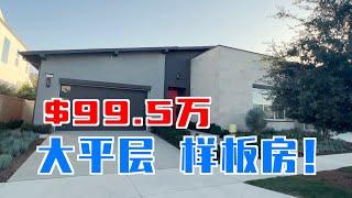 428期｜安大略 Shadetree Willowton 样板房 Plan 1, 大平层， 3房2.5卫+Office, 2217尺，$994,990