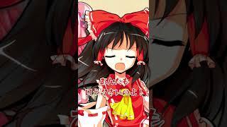【ゆっくり茶番】霊夢はどうしても修行したくないようです＃shots