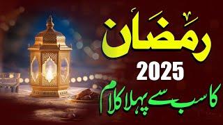 Ramadan Mubarak | New Ramzan Naat 2025 | Ramadan Best Nasheed 2025 | Mahe Ramzan | HQ Studio