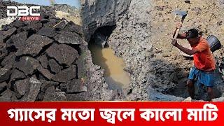 হাওড়ের বিকল্প জ্বালানী কালো মাটি | DBC NEWS Special