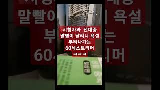 #전대중말빨이달리니  욕설부터나가는인성ㅋㅋㅋㅋ#