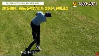 용인서천더테라스 프라이빗43  3억대 분양 서천역(예정) 1분 영통생활권