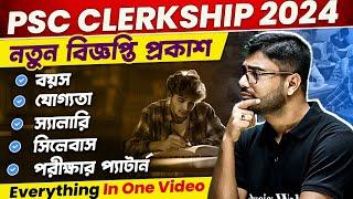 PSC Clerkship Notification 2024 | WBPSC Clerkship 2024-25 | জেনে নাও   বিস্তারিত