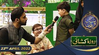 Shan e Iftar - Segment: Roza Khushai (Kids Segment) - 23rd April 2022 - #ShaneRamazan