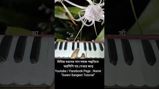 Sargam Geet 1 #music #tutorial