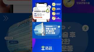 무릎 수술 후 꼭! 필요한 4가지 운동 #청주뿌리병원 #청주정형외과 #무릎수술후재활운동