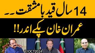 14 Saal "Qaid e Bamushaqat" | Imran Khan Pakkay Andar | Exclusive Details