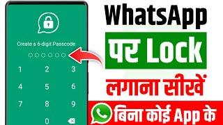 whatsapp me lock kaise lagaye | whatsapp par lock kaise lagaye