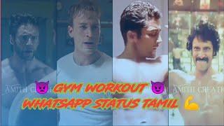 gym workout WhatsApp status tamil| workout attitude WhatsApp status tamil 