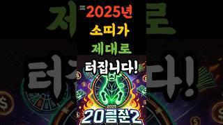 2025년 소띠 운세 #운세 #사주 # 소띠 #띠별운세 #삼재 #지식 #성공 #신년운세