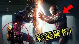 【彩蛋解析&劇情解說】美國隊長3:英雄內戰