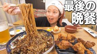 親知らず抜歯前にジャージャー麺と韓国チキン爆食いする!!!!(泣)【ASMR風】