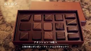 世界中で愛されるパリの高級チョコレート。ショコラ専門店「ラ・メゾン・デュ・ショコラ 丸の内店」