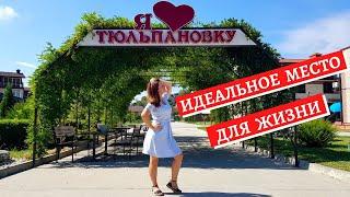#СОЧИ// ТЮЛЬПАНОВКА ПОСЕЛОК ТАУНХАУСОВ - РАЙСКОЕ МЕСТО ДЛЯ ЖИЗНИ//ТАУНХАУС В СОЧИ ЗА 6.000.000 РУБ