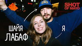 How I shot Shia LaBeouf (funny story with a good ending)