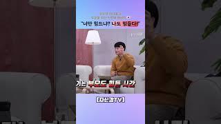 [자신감 인터뷰] 청소년 자녀를 둔 크리스천 부모교육 ‘이것’부터 인정하라! #shorts