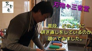 【包丁研ぎ・質問】普段どのように包丁を研いでるか？覗いてみました。how to sharpen a knife Part.1