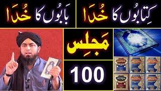 100-MAJLIS : Kitabon ka KHUDA Vs Babon ka KHUDA ??? 50-Questions with Engineer Muhammad Ali Mirza