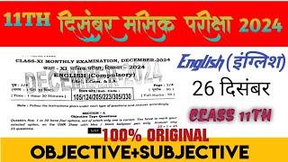 11th English 26 December Answer Key Monthly Exam 2024 |11th Class English December Monthly Exam 2024