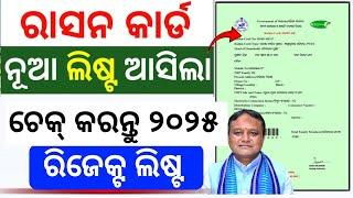 Ration card rejected list check online | ration card member delete | ration card complaint online