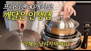 63% 할인‼️제발 이건 주방에 꼭 두세요! 두팔 걷어 붙이고 추천해요돈 아깝지 않을 평생 사용할 최고의 프라이팬 (쉐프윈 드림핸즈 2차 마켓)