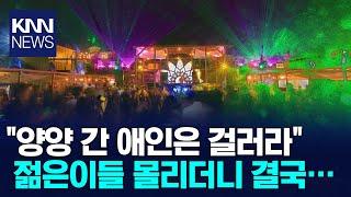 서핑의 성지 '양양', 젊은이들 몰리더니.../ KNN