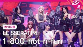 [MPD직캠] 르세라핌 직캠 4K '1-800-hot-n-fun' (LE SSERAFIM FanCam) | @MCOUNTDOWN_2024.9.5