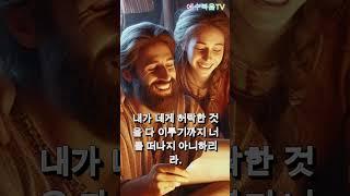 벧엘의 언약 #야곱의 언약 #성경이야기 #1분요약