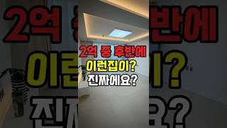 인천 부평구 청천동에 방이 무려 4개!이런 집은 빨리 사는사람이 임자에요!!