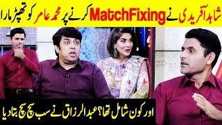 Shahid Afridi Slapped Mohammad Amir For Match Fixing | Taron Sey Karen Batain | TSKB | GNN