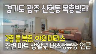 인기많은 신현동복층빌라 잔여1세대!! 풀옵션 [신현동 파르크275]