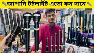 জাপানি টর্চলাইটের দাম জেনে নিন | Japanics torchlight price in bd 2024 #torchlight #japanese #price