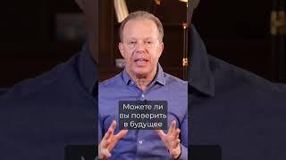 Может ли ваш мозг создать будущее? Джо Диспенза. Сила подсознания. Будушая реальность