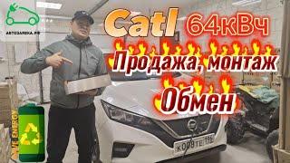 Высоковольтное батарея Nissan Leaf 180 Ah 64 кВт ￼