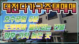 대전 서구 도안동 주인세대와 상가를 갖춘 다가구주택 매매 매물입니다 :)