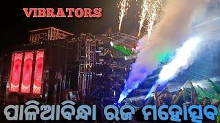 Dj Tanmay Vibrators Bhadrak  Paliabindhaa Rajo Bhasani Mahotsav #Gopal_Technic #Tanmay_Vibrators