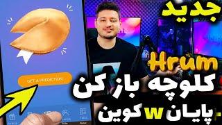 ایردراپ جدید تلگرامی هروم جایگزین جدید همستر کمبت ️ hrum