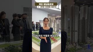 계양 제일풍경채 아파트 일반분양 초대형 복합쇼핑몰 슬세권