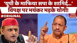 CM Yogi Adityanath ने Samajwadi Party पर जमकर साधा निशाना! Akhilesh Yadav  | Prayagraj