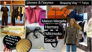 Luxury Fashion & Beauty ️Шопинг и ПокупкиHermes* Sacai* Mikimoto * Margella*