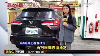 蝦皮盜團才在蕭美琴家旁落網 竟有模仿犯盜全台@newsebc