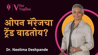 85. Is Open Marriage Trend on Rise? | Dr. Neelima Deshpande | Marathi Podcast