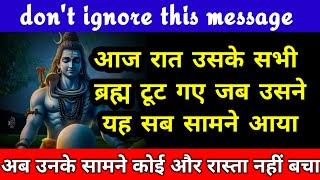 अब उनका यह अंतिम निर्णय अब वह क्या करेंगे mahadev ka sandesh shiv message