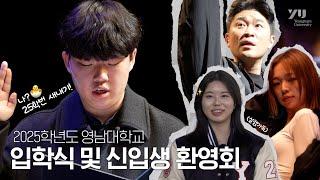 2025학년도 영남대학교 입학식 및 신입생 환영회