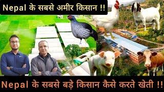 Nepal के सबसे अमीर किसान || Biggest Nepal Farm || World Modern Farming Technology || Hello Kisaan