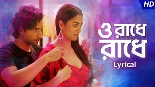 O Radhe Radhe - Lyrical (ও রাধে রাধে) | Srikanto | Rishav | Sohini | Srijita | Pralay | SVF Music