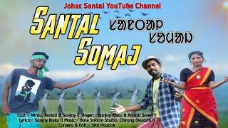 Santal Somaj || New Santali Video Song 2023 || Santali Social awareness song