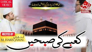 HAJJ 2023 | KAABAY KI SUBHAIN BY M.HARIS JAMAAL | ZAITOON NASHEEDS