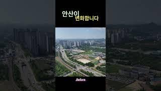안산 랜드마크 건설